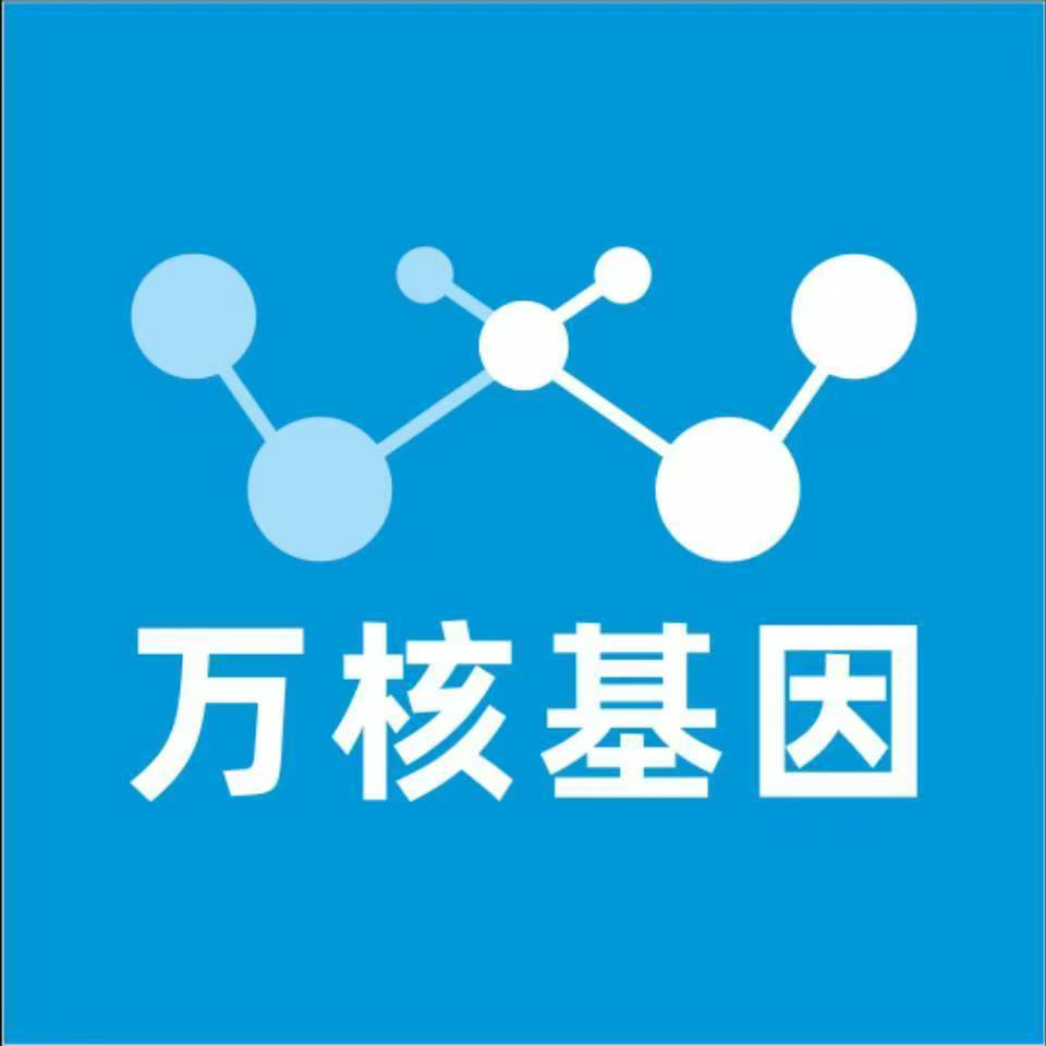 深圳光明区万核基因DNA检测咨询中心